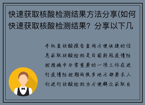 快速获取核酸检测结果方法分享(如何快速获取核酸检测结果？分享以下几个方法)