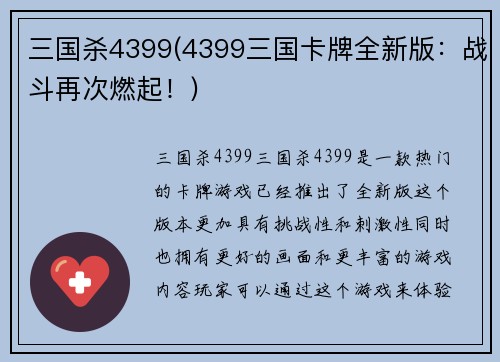 三国杀4399(4399三国卡牌全新版：战斗再次燃起！)