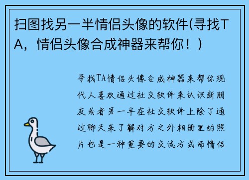 扫图找另一半情侣头像的软件(寻找TA，情侣头像合成神器来帮你！)