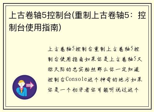 上古卷轴5控制台(重制上古卷轴5：控制台使用指南)