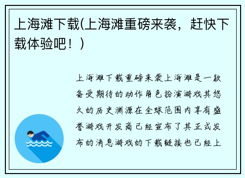 上海滩下载(上海滩重磅来袭，赶快下载体验吧！)