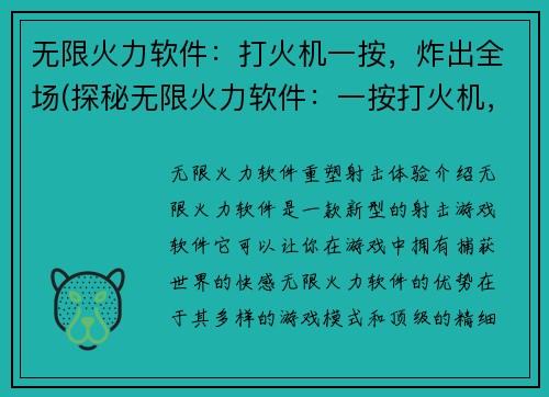 无限火力软件：打火机一按，炸出全场(探秘无限火力软件：一按打火机，全场炸裂！)